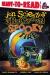 The Spooky Tire: Ready-to-Read Level 1 (Jon Scieszka's Trucktown)