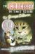 The Cricket in Times Square Revised and Updated Edition with Foreword by Stacey Lee