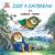 Just a Daydream (Little Critter) (Pictureback)
