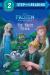 The Right Track (Disney Frozen: Northern Lights)