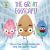 The Good Egg Presents: The Great Eggscape! An Easter And Springtime Book For Kids