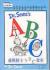 Dr. Seuss's ABC ('Dr. Seuss's ABC', in traditional Chinese and English)