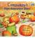 Corduroy's Best Halloween Ever- HARDCOVER/Weekly Reader