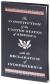 The Constitution of the United States of America with the Declaration of Independence