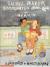 Rachel Parker, Kindergarten Show-off