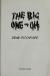 The Big One-Oh