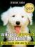 Why Do Puppies Do That? Real Things Kids Love to Know