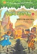 Magic Tree House 24