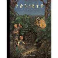 Hansel and Gretel