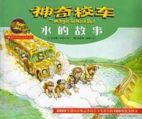 水的故事