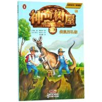 神奇树屋 袋鼠的礼物
